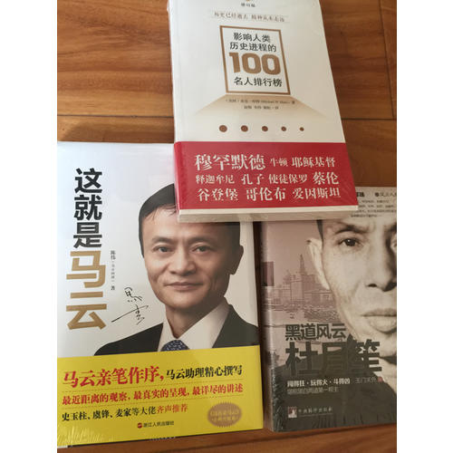 影響人類歷史進程的100名人排行榜（修訂版）