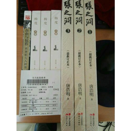 張之洞（全3冊）