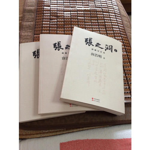 張之洞（全3冊）