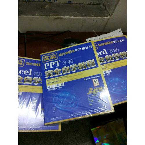 PPT2016自學教程