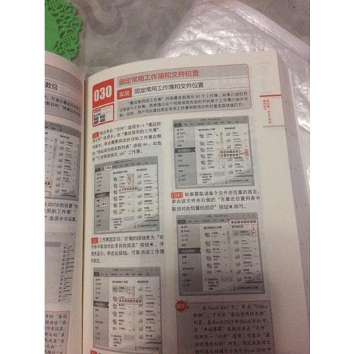Excel高效辦公技巧大全