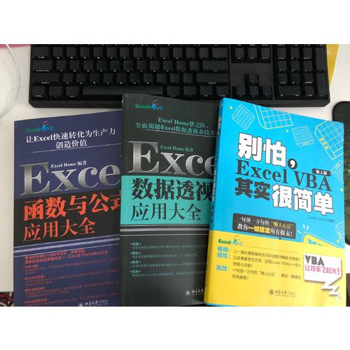 Excel三大神器（共3冊）