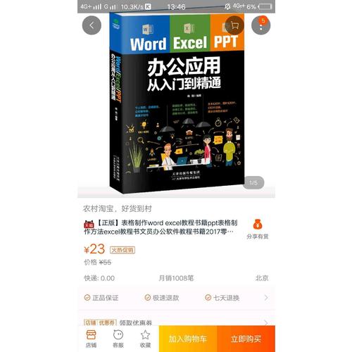 Word/Excel/PPT辦公應用從入門到精通