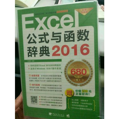 Excel2016公式與函數辭典