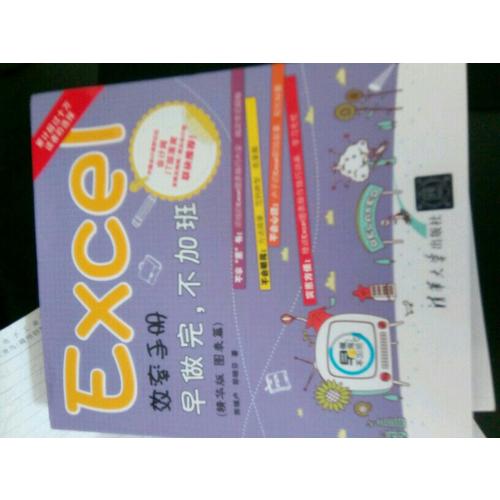 Excel效率手冊·早做完，不加班（圖表篇）