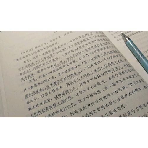 大外交（修訂版）