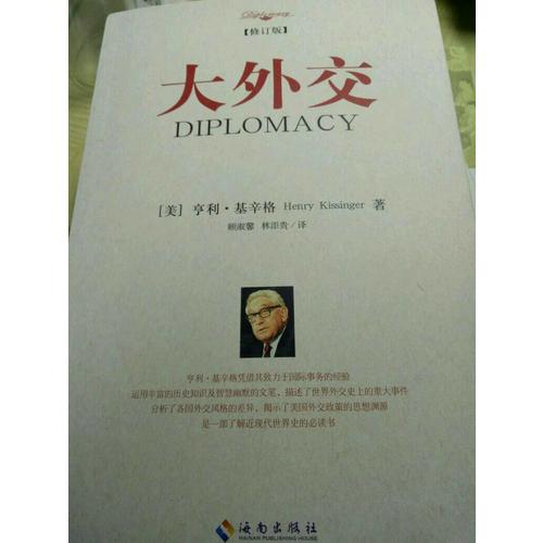 大外交（修訂版）