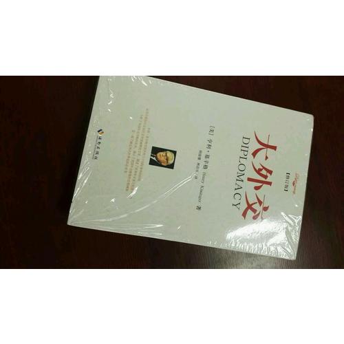 大外交（修訂版）