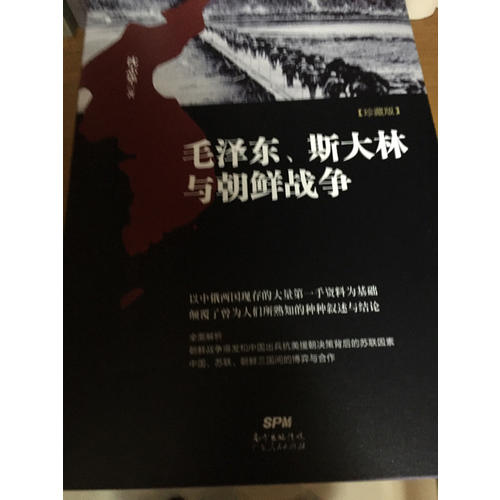 、斯大林與朝鮮戰爭