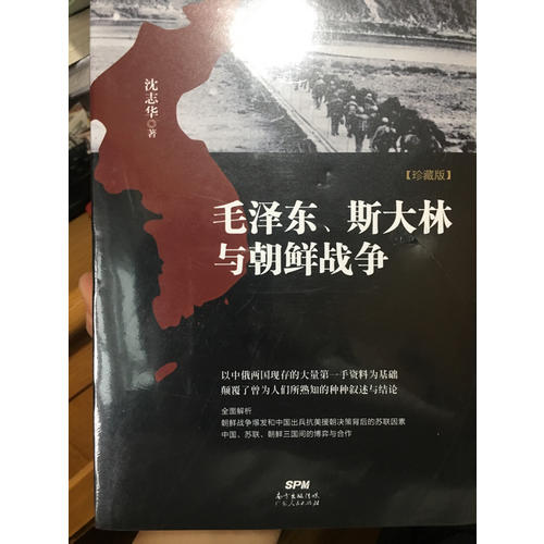 、斯大林與朝鮮戰爭