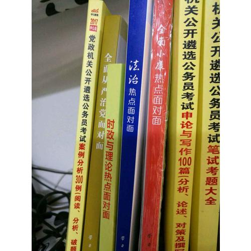 從嚴治黨面對面·理論熱點面對面2017