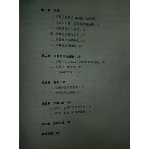 名校壓軸題·高一數學