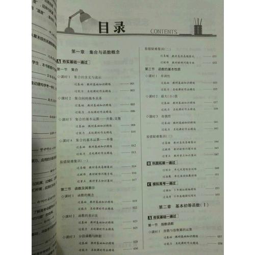2018一遍過 必修1 數學 RJA