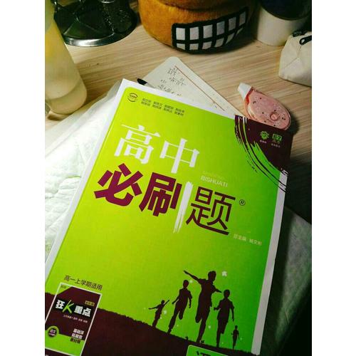 高中必刷題語文必修1、2：課標版