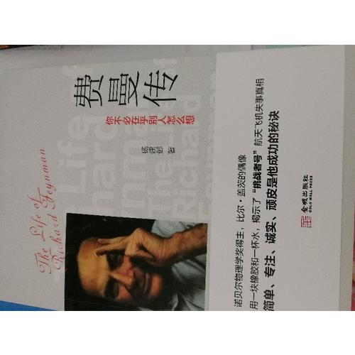 費曼傳