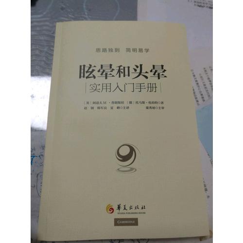 眩暈和頭暈