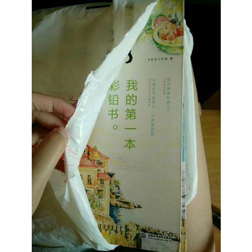 再不學(xué)畫畫我們就老了，我的及時本彩鉛書