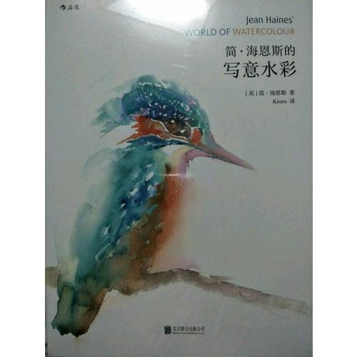簡·海恩斯的寫意水彩