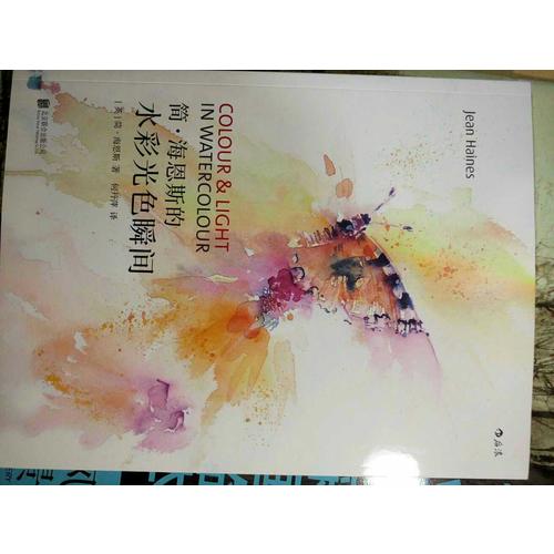 簡·海恩斯的水彩光色瞬間