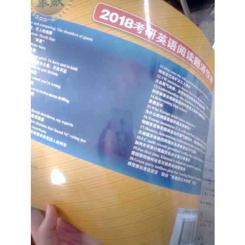 2018考研英語考場六套題