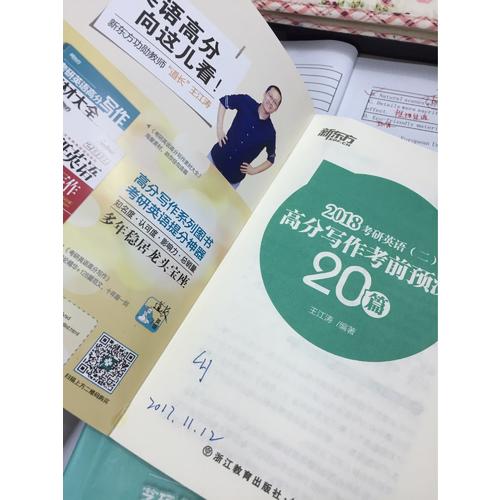 新東方 (2018)考研英語(yǔ)(二)高分寫作考前預(yù)測(cè)20篇