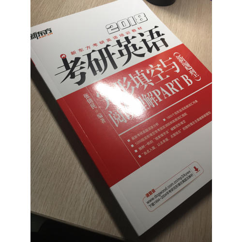 新東方 (2018年)考研英語完形填空與閱讀理解PART B(新題型)