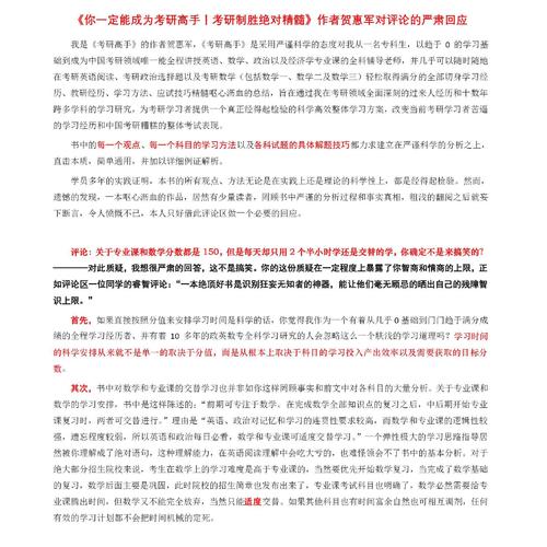 你一定能成為考研高手！考研制勝精髓