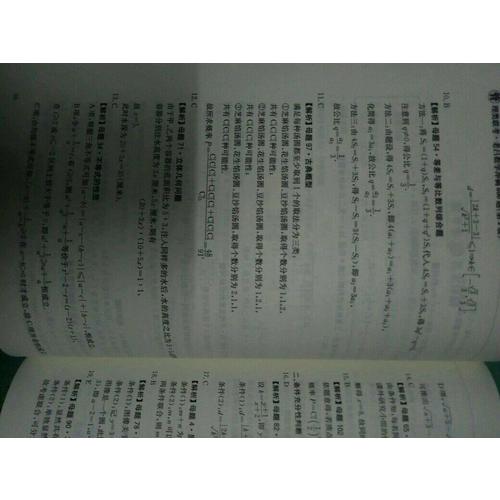 MBA/MPA/MPAcc管理類聯(lián)考 老呂數(shù)學(xué)母題800練 第3版