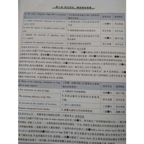 2018考研真相考研英語一歷年真題 徹底細讀 高分突破版（2008-2017）逐詞逐句精解 基礎(chǔ)薄弱者專用