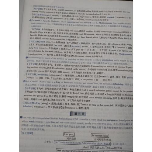 2018考研真相考研英語一歷年真題 徹底細讀 高分突破版（2008-2017）逐詞逐句精解 基礎(chǔ)薄弱者專用