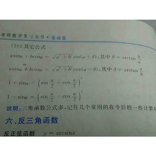 2019金榜圖書考研數(shù)學(xué)復(fù)習(xí)全書.基礎(chǔ)篇(數(shù)一、二、三通用)