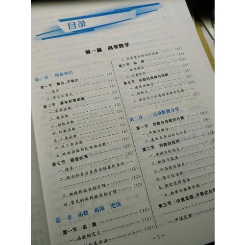 2019金榜圖書考研數(shù)學(xué)復(fù)習(xí)全書.基礎(chǔ)篇(數(shù)一、二、三通用)