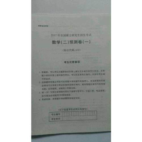 2017張宇考研數(shù)學(xué)4套卷（數(shù)學(xué)二）