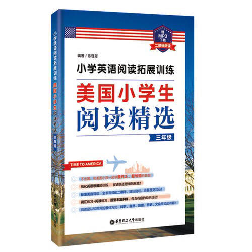 小學英語閱讀拓展訓練：美國小學生閱讀精選（三年級）