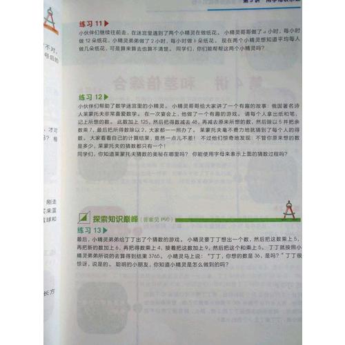 學而思秘籍·小學數學思維培養練習6級