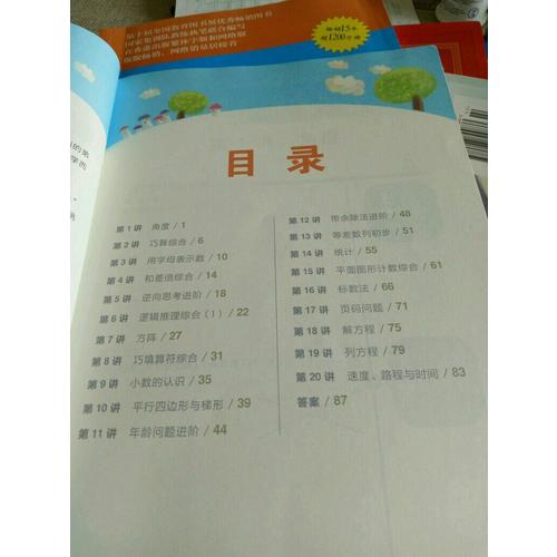 學而思秘籍·小學數學思維培養練習6級