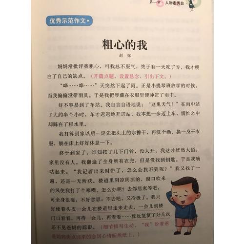 小學(xué)生同步作文·3年級(jí)