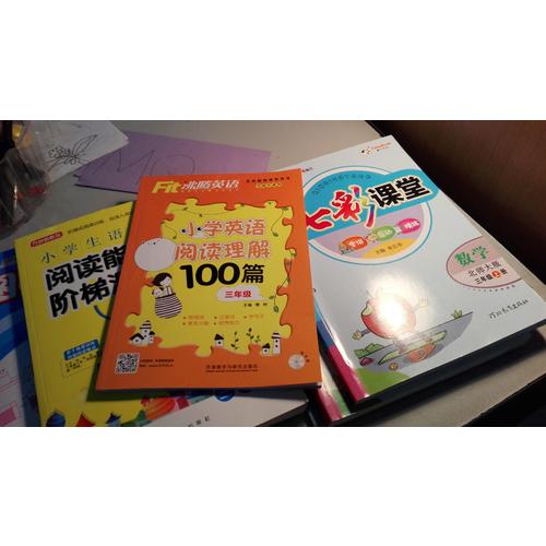 沸騰英語小學英語閱讀理解100篇三年級