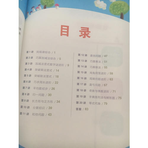 學而思秘籍·小學數學思維培養教程6級 三年級適用