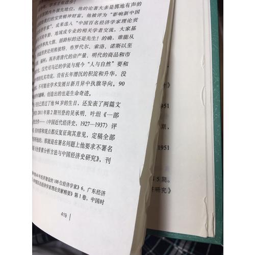經濟史理論與實證：吳承明文集