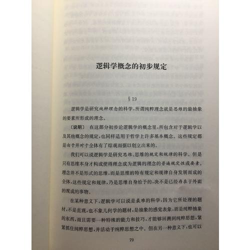 小邏輯(賀麟全集)
