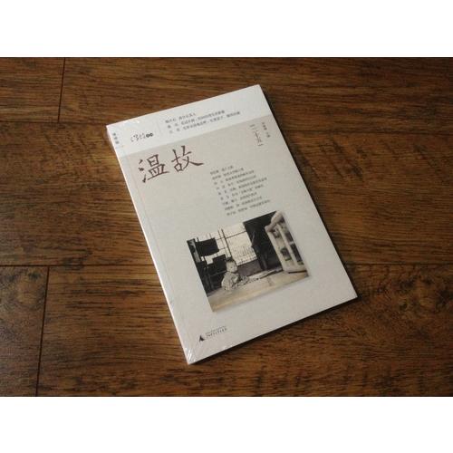 溫故（二十五）