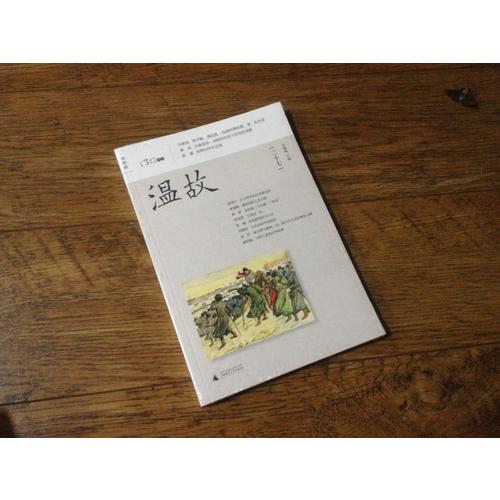 溫故（二十七）