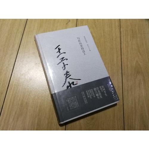 寫在歷史的邊上