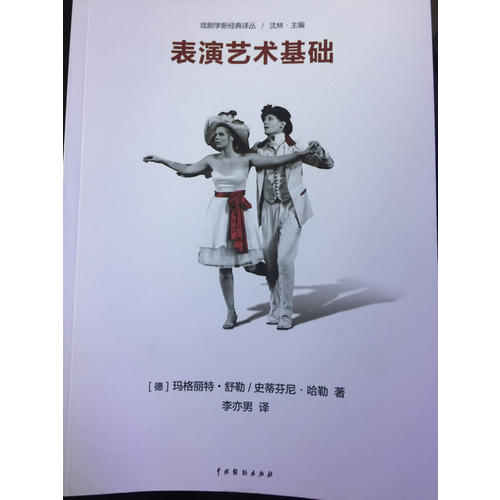 表演藝術(shù)基礎(chǔ)
