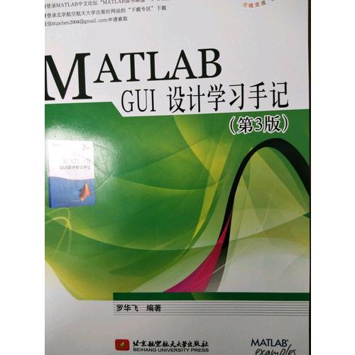 MATLAB GUI設計學習手記(第3版)