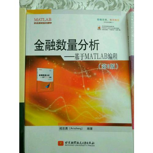 金融數(shù)量分析-基于MATLAB編程(第3版)