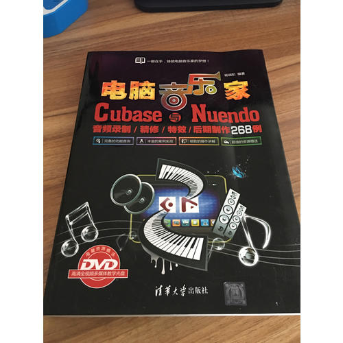 電腦音樂家-Cubase與Nuendo