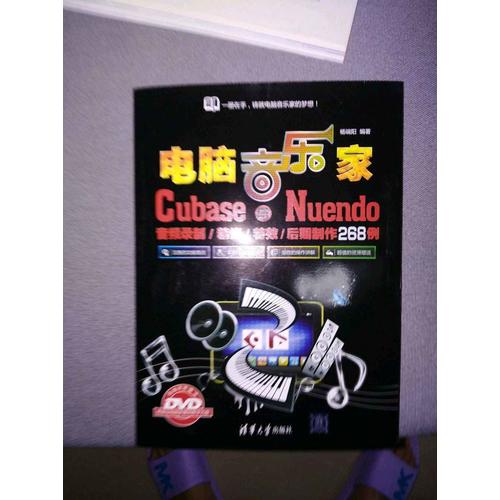電腦音樂家-Cubase與Nuendo