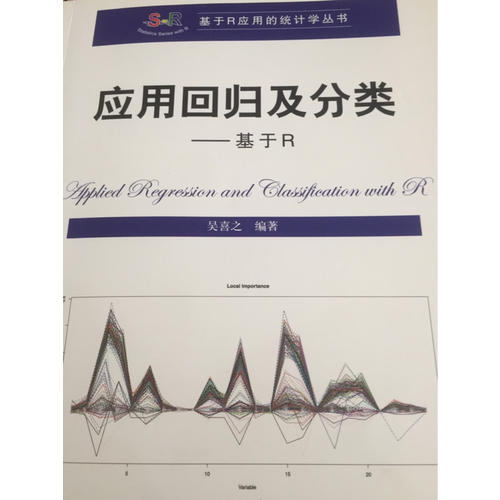 應用回歸及分類：基于R